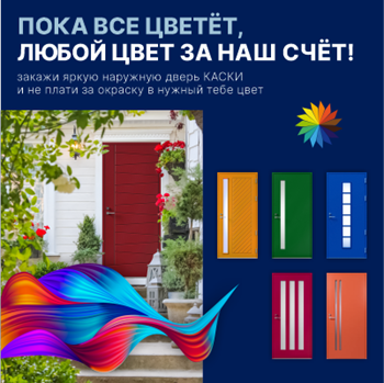 Пока все цветет, любой цвет за наш счёт! 