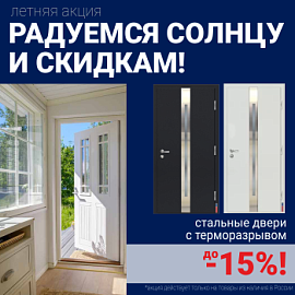 Ликвидация склада стальных дверей!