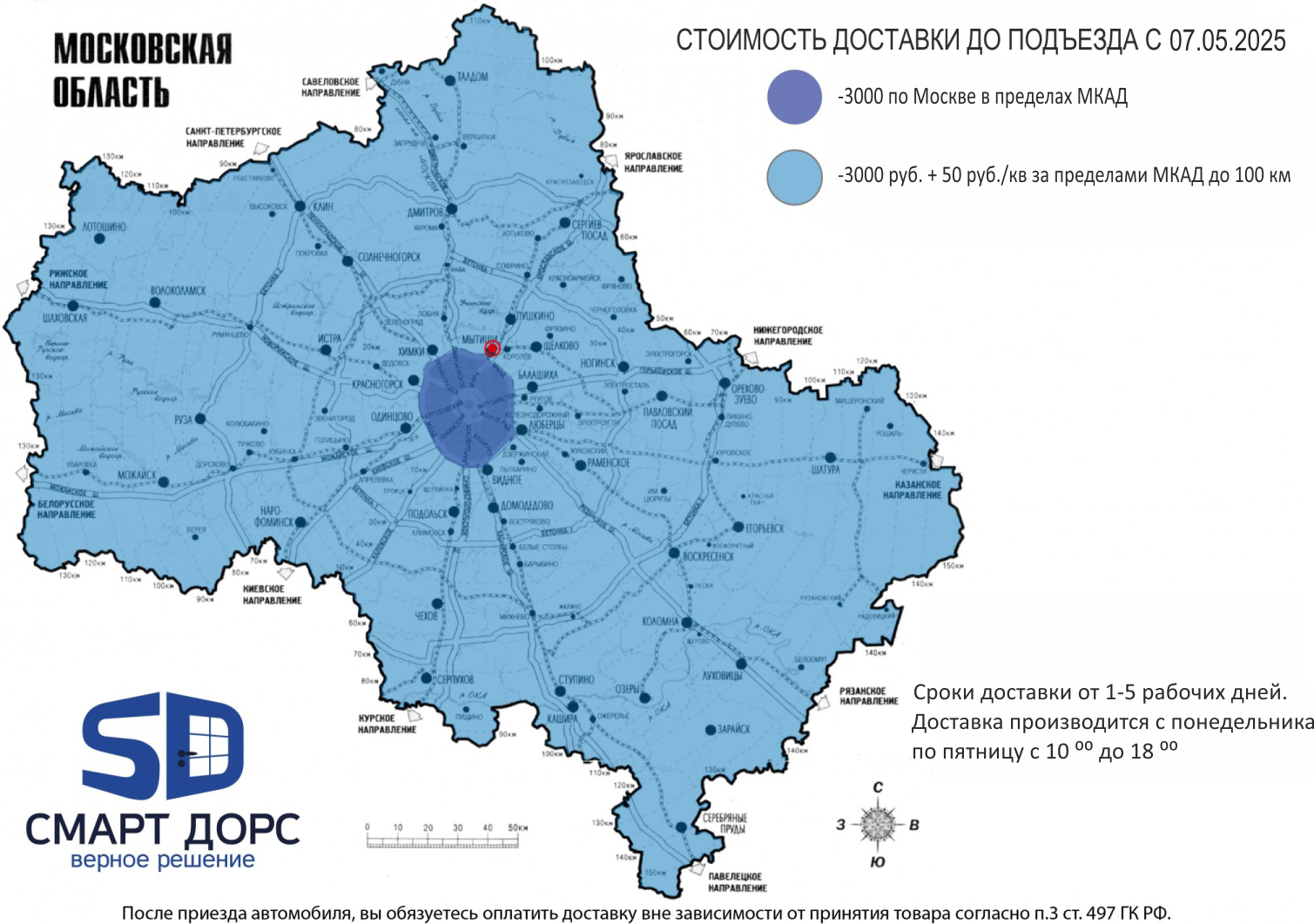 Доставка по Москве