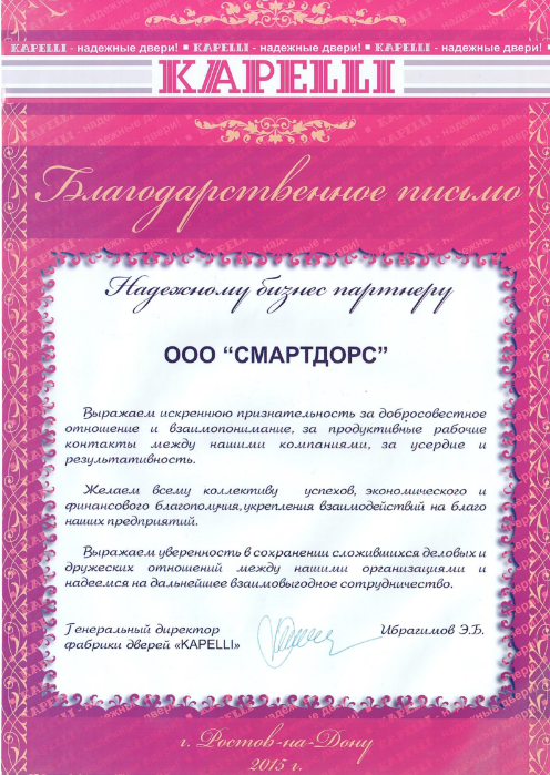 Благодарственное письмо от 2015 года