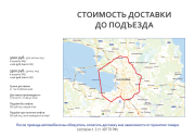Доставка по Петербургу и Ленинградской области