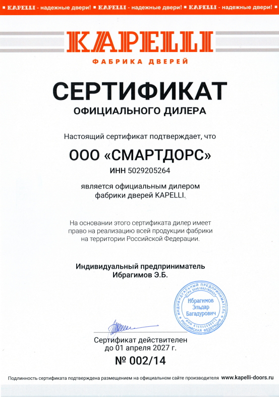 Сертификат официального дилера от 2027 года