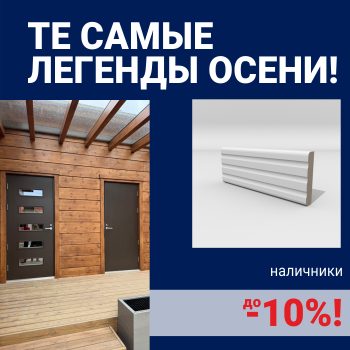 Скидки на наличники до 10%