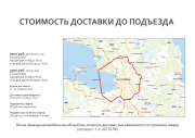 Доставка по Петербургу и Ленинградской области