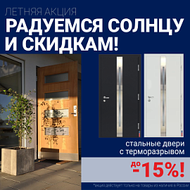 Ликвидация склада стальных дверей!