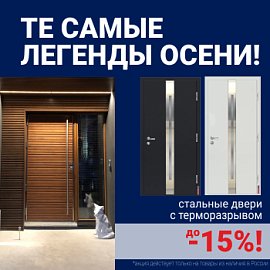 Ликвидация склада стальных дверей!