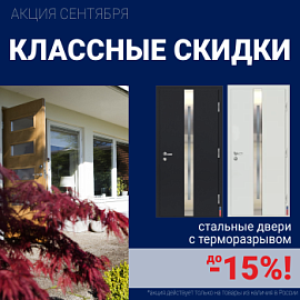 Ликвидация склада стальных дверей!