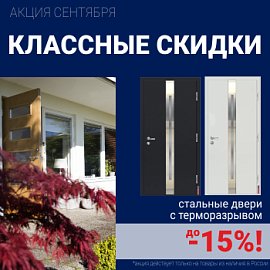 Ликвидация склада стальных дверей!