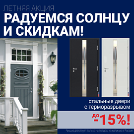 Ликвидация склада стальных дверей!