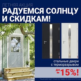 Ликвидация склада стальных дверей!