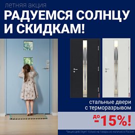 Ликвидация склада стальных дверей!