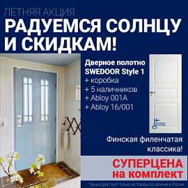Суперскидка на комплект дверей Swedoor Style 1
