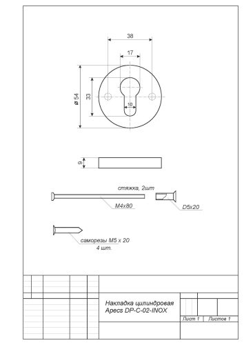 Накладка цилиндровая Apecs модель DP-C-02-INOX