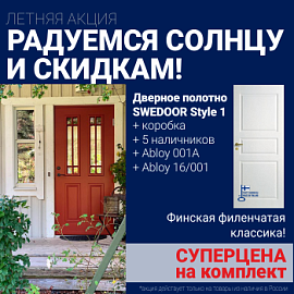 Суперскидка на комплект дверей Swedoor Style 1