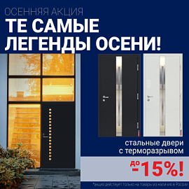 Ликвидация склада стальных дверей!