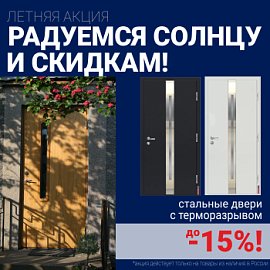 Ликвидация склада стальных дверей!