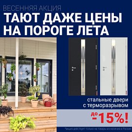 Ликвидация склада стальных дверей!