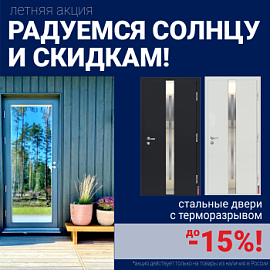 Ликвидация склада стальных дверей!