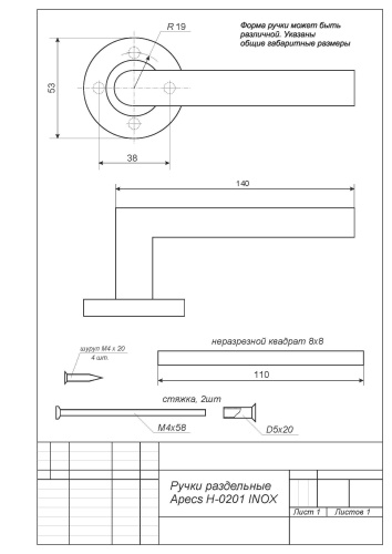 Ручки раздельные Apecs модель H-0201-INOX