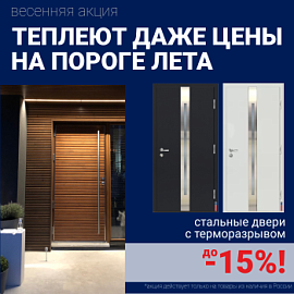 Ликвидация склада стальных дверей!