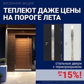 Ликвидация склада стальных дверей!