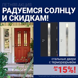 Ликвидация склада стальных дверей!
