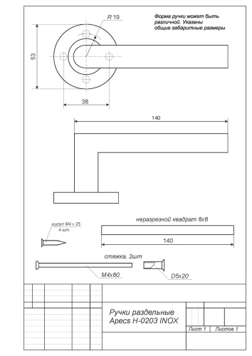 Ручки раздельные Apecs модель H-0203-INOX