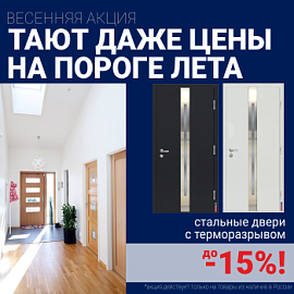 Ликвидация склада стальных дверей!
