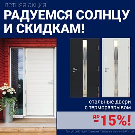 Ликвидация склада стальных дверей!
