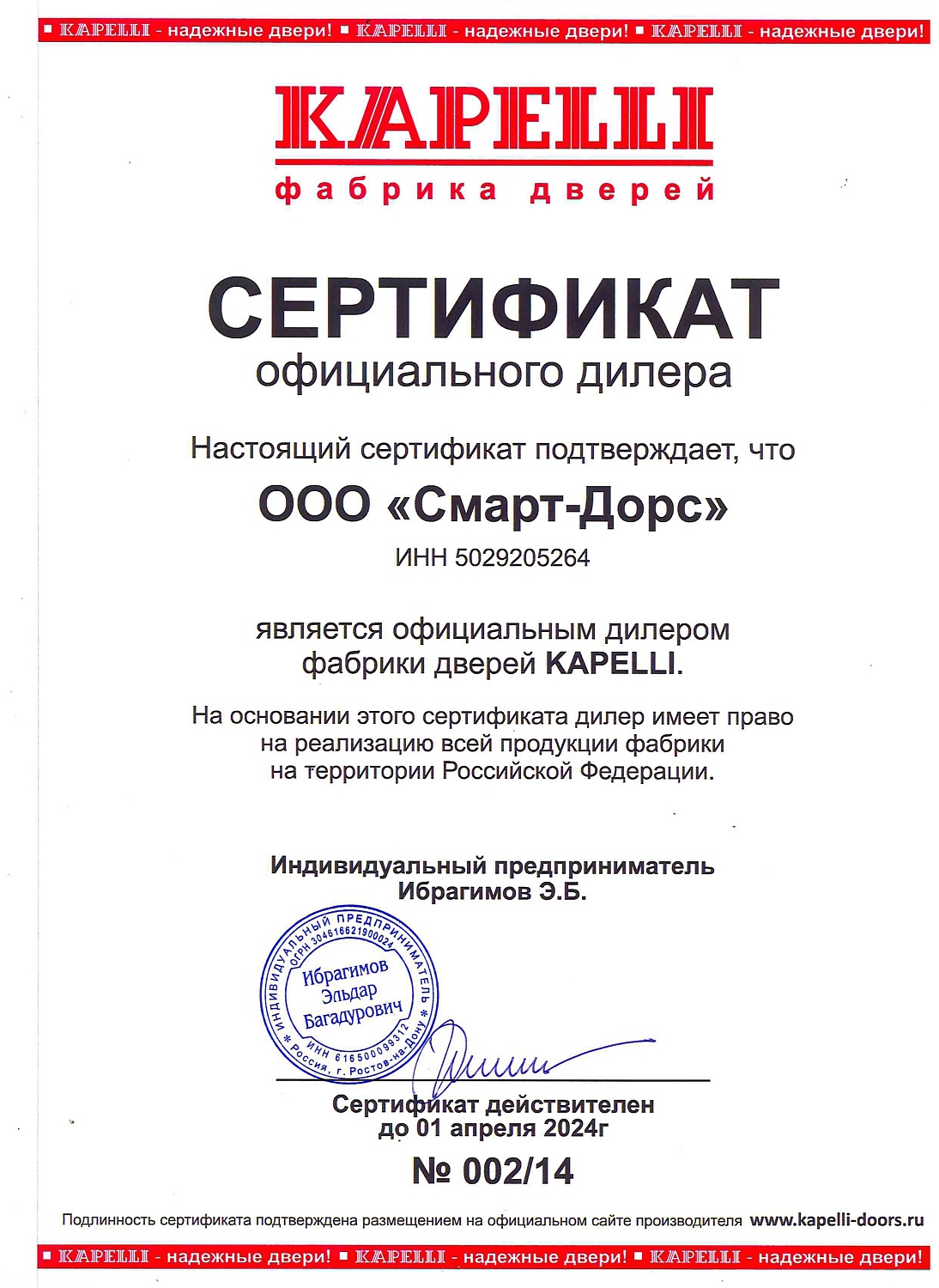 Сертификат официального дилера от 2023 года