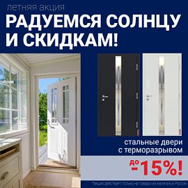 Ликвидация склада стальных дверей!