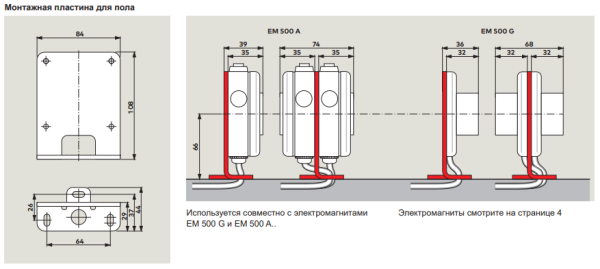 Пластина для монтажа электромагнита EM500 A/G на пол