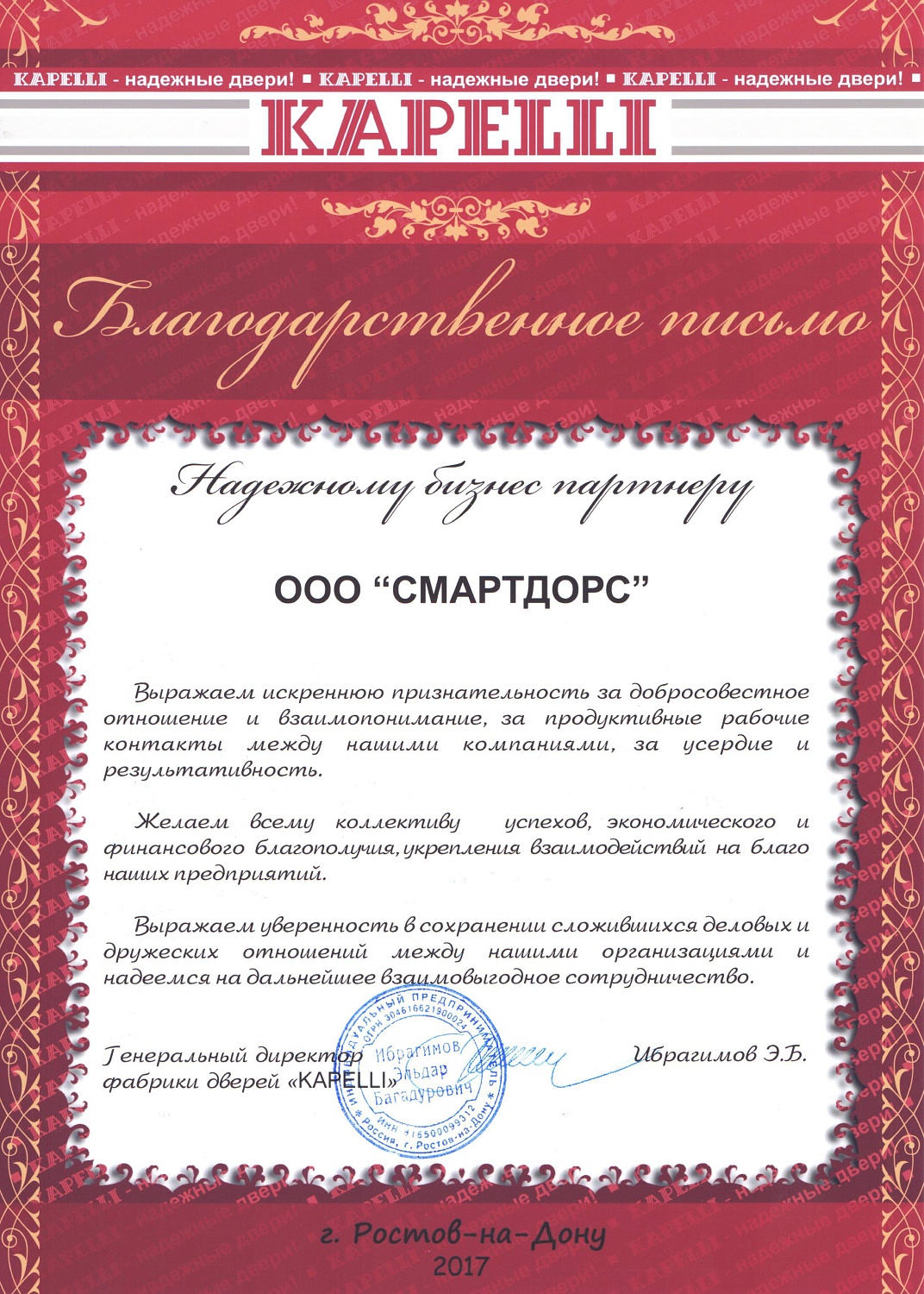 Благодарственное письмо от 2017 года