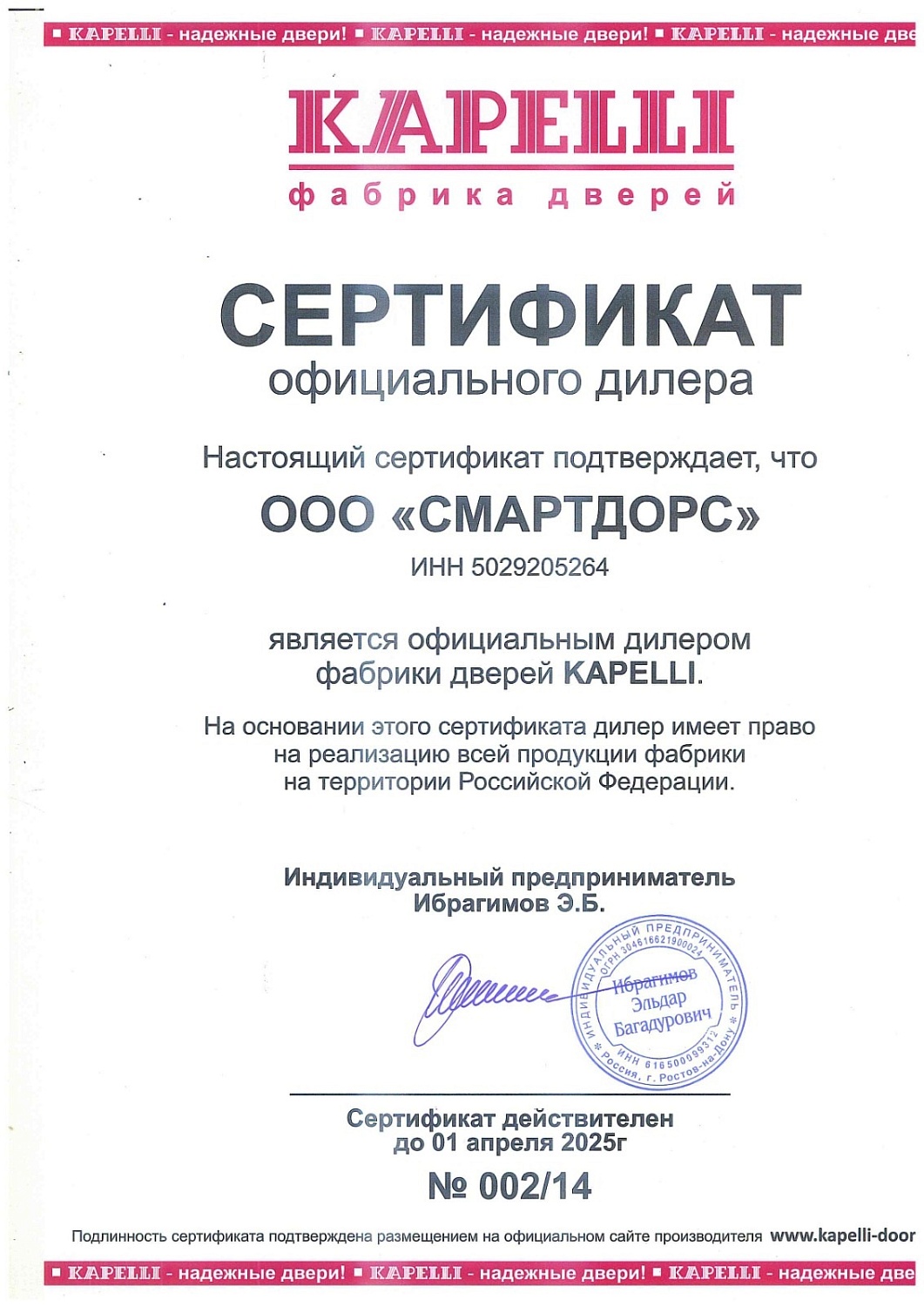 Сертификат официального дилера от 2024 года